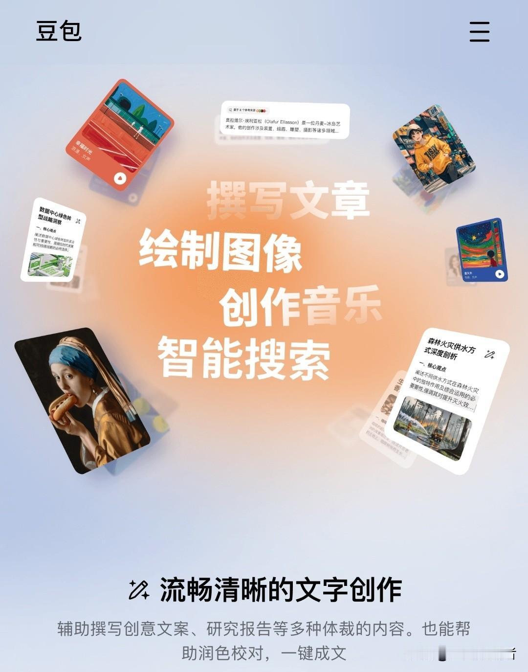 字节豆包大模型今天正式上线「专业版」订阅了🤖

基于豆包2.1系列智能体模型打