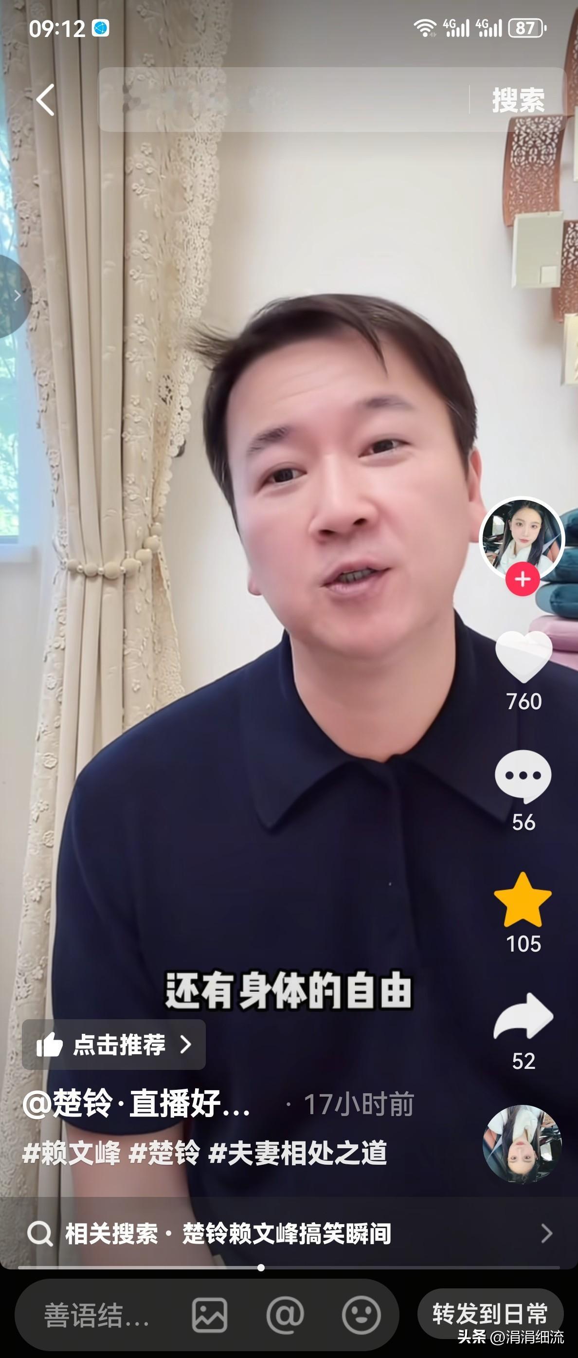 赖文峰和现任女友楚玲合体直播时，有网友发来弹幕说:“不要和楚玲结婚，结婚了，她的