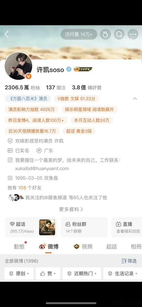 许凯是不是真的跑粉了，从13号开始，连续营业好多天了，现在依旧是橙V 