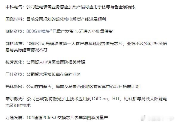 0224沪深两市互动精华 