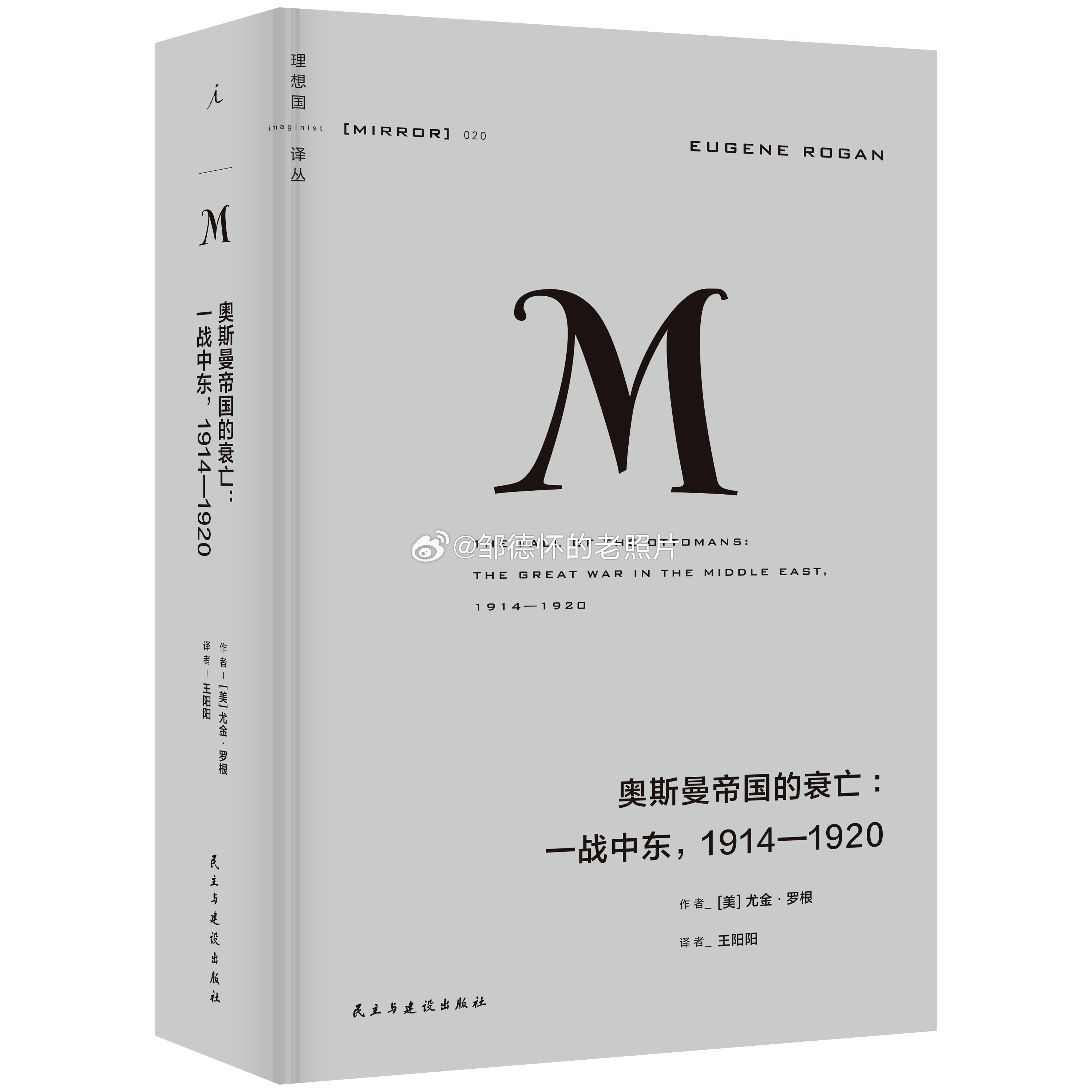 19世纪以来，一度地跨欧亚非三大洲的奥斯曼帝国沦为“欧洲病夫”，成为欧洲列强垂涎