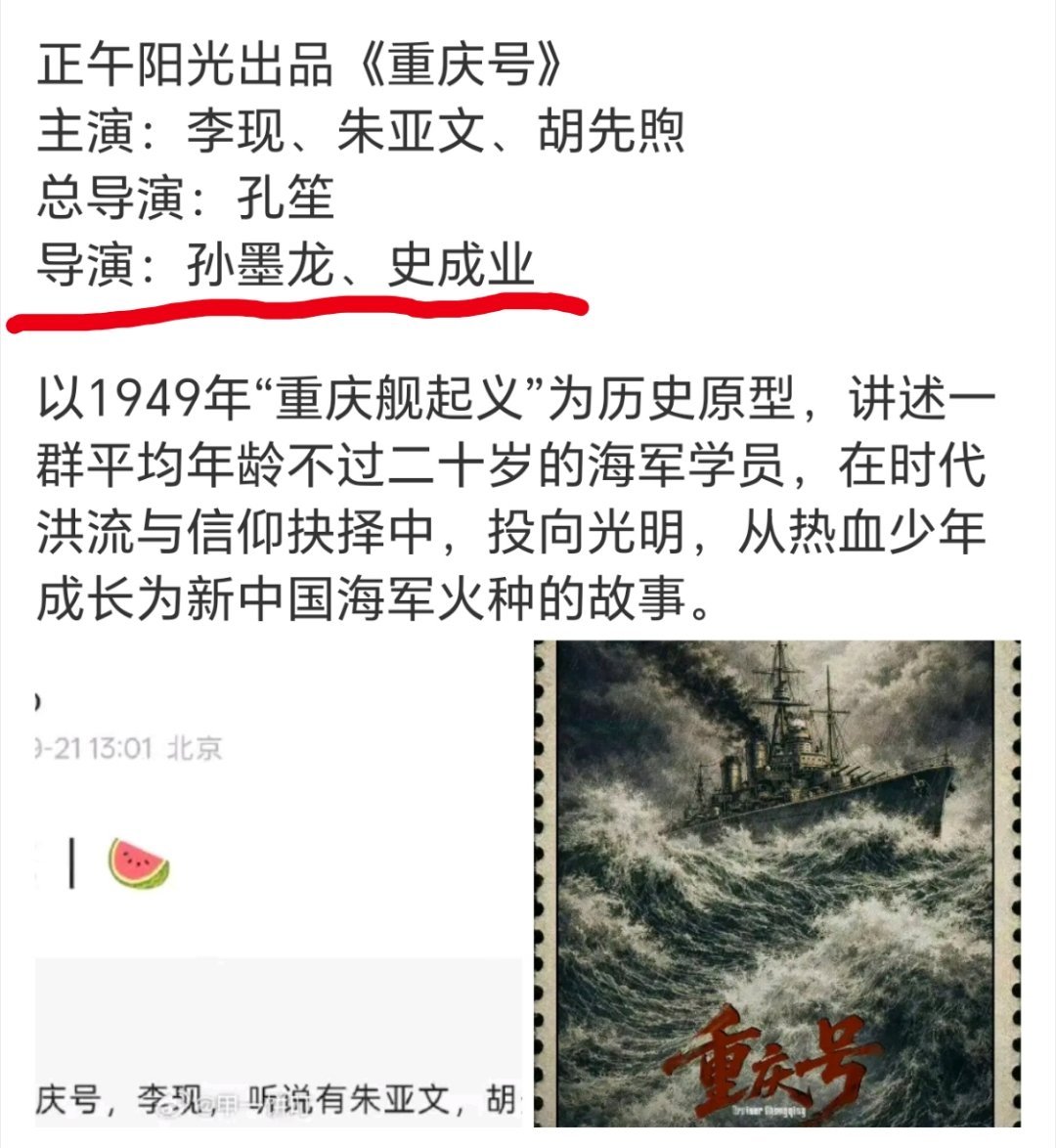 孔笙是总导演，下面俩个导演孙墨龙，史成业履历如何？ ​​​