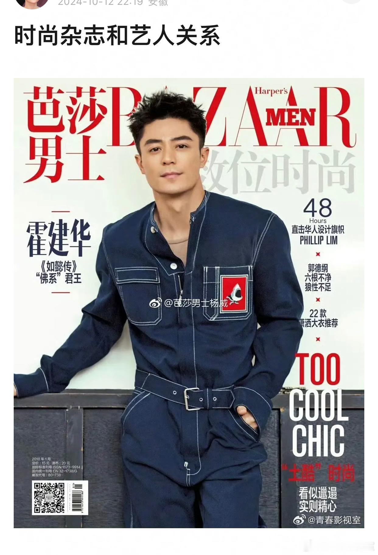 时尚杂志和艺人的关系 牵扯出芭莎男士执行主编杨威 檀健次经纪人朱玮淑 以及刘亦菲
