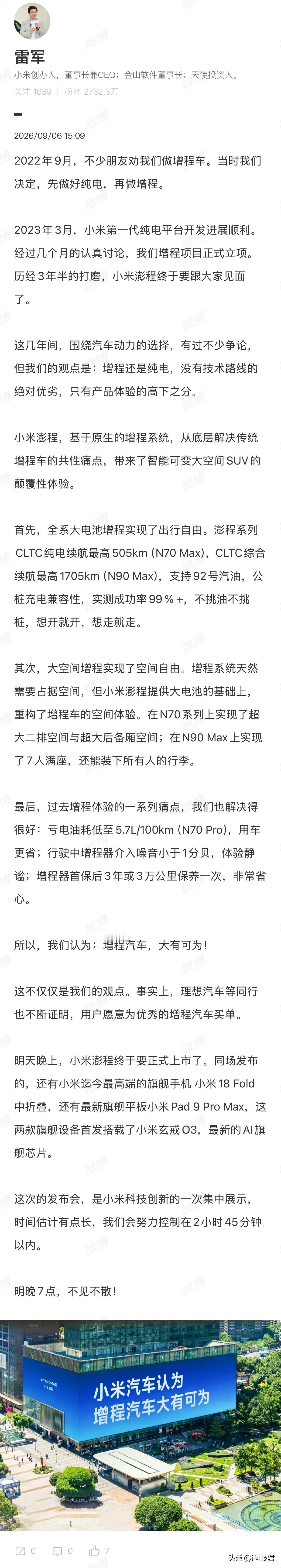 雷军：我们认为增程汽车，大有可为！理想汽车等同行也不断证明，用户愿意为优秀的增程