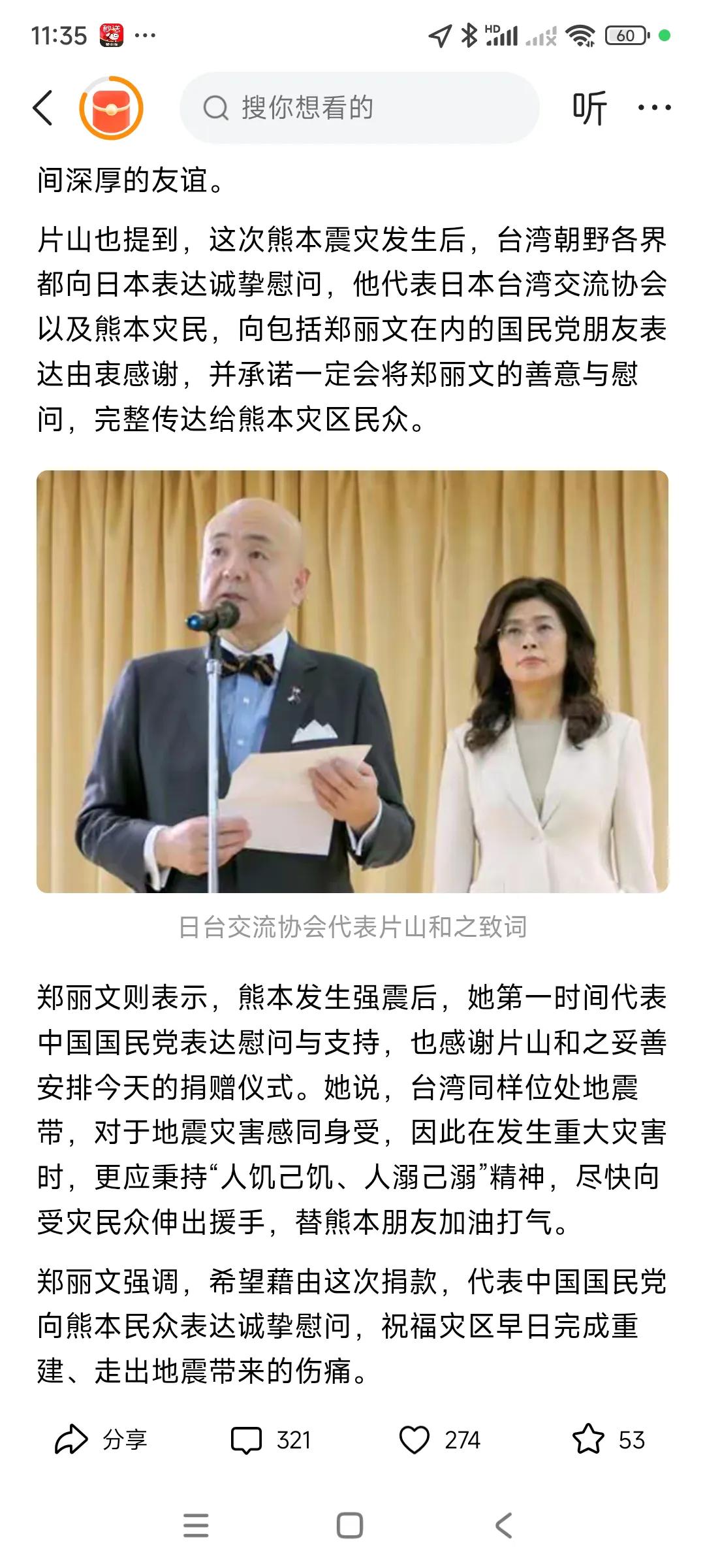 日本发生地震后，台湾国民党，民进党不少人自掏腰包捐款，捐了几十万，，
感觉怪怪的