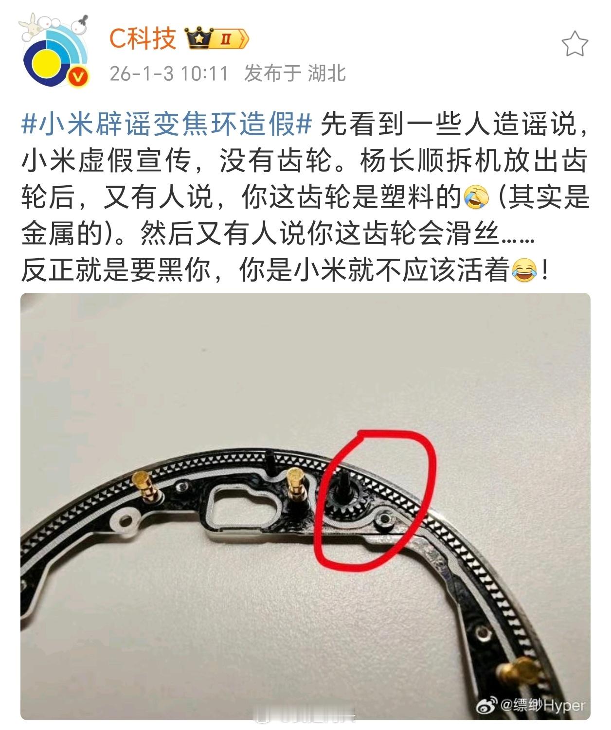 所以该信谁的，杨长顺后面拆机明确说了是塑料，结果C科技又说是金属，如果是金属，那