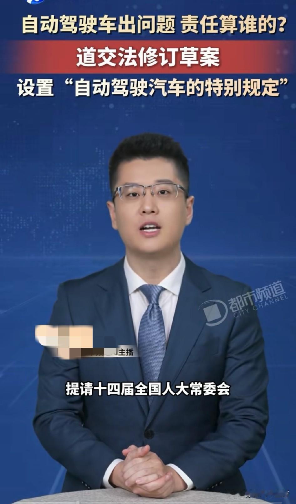 自动驾驶首次被写入法律，堪称里程碑事件。此前，自动驾驶如同“野孩子”，上路让人心