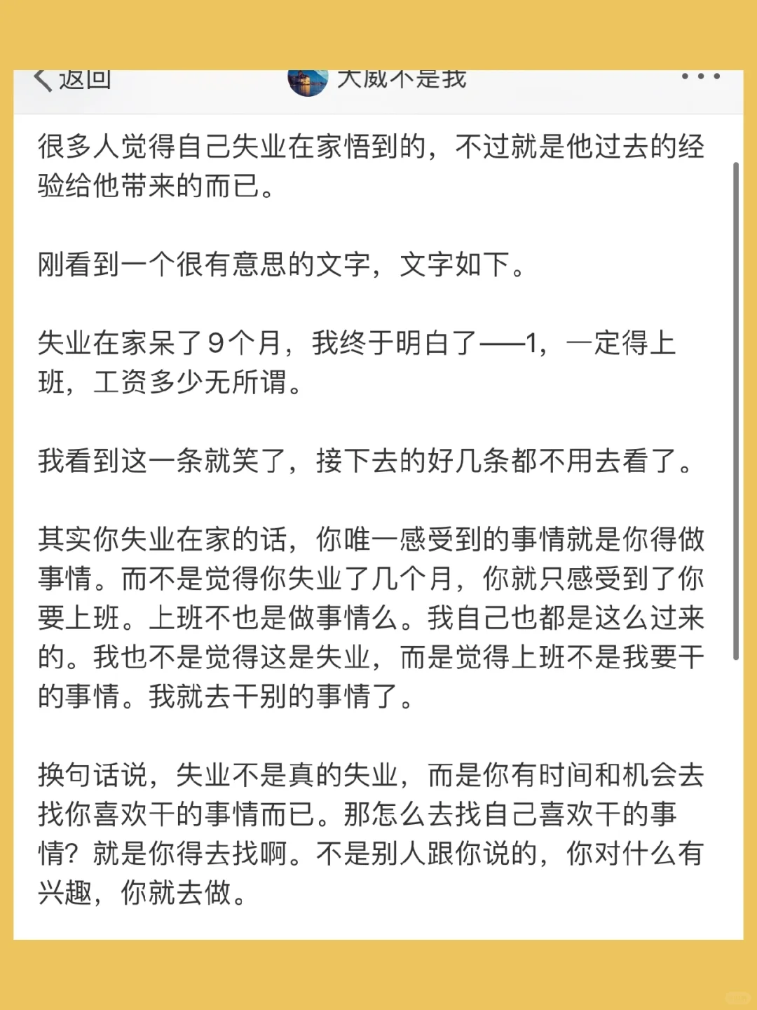 很多人觉得自己失业在家悟到的，不过就是他