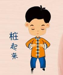 庄子说：“用志不分，乃凝于神。”#站桩# 调身形、调气息，补气血、通经络…功效强