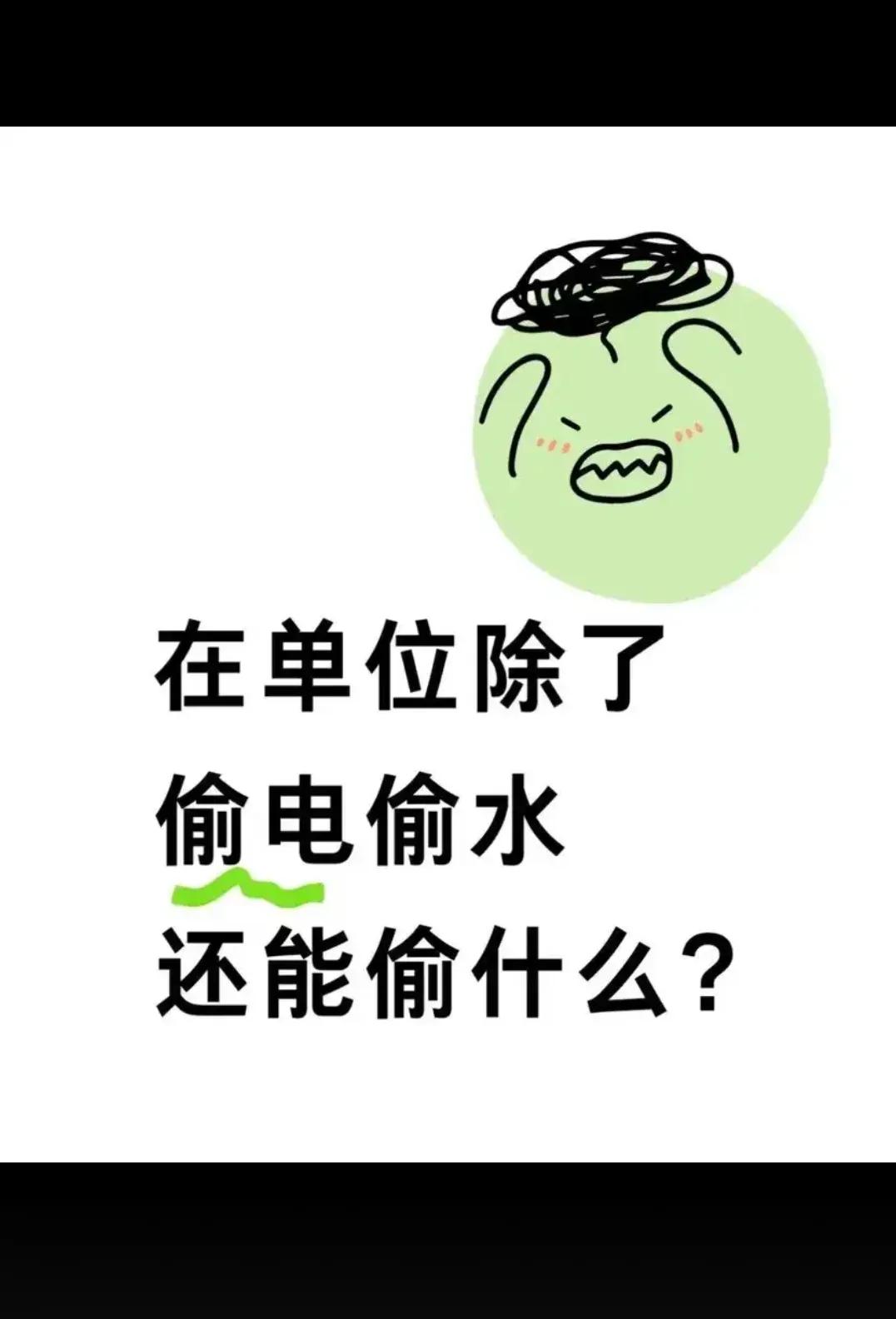 还能偷什么？？？？