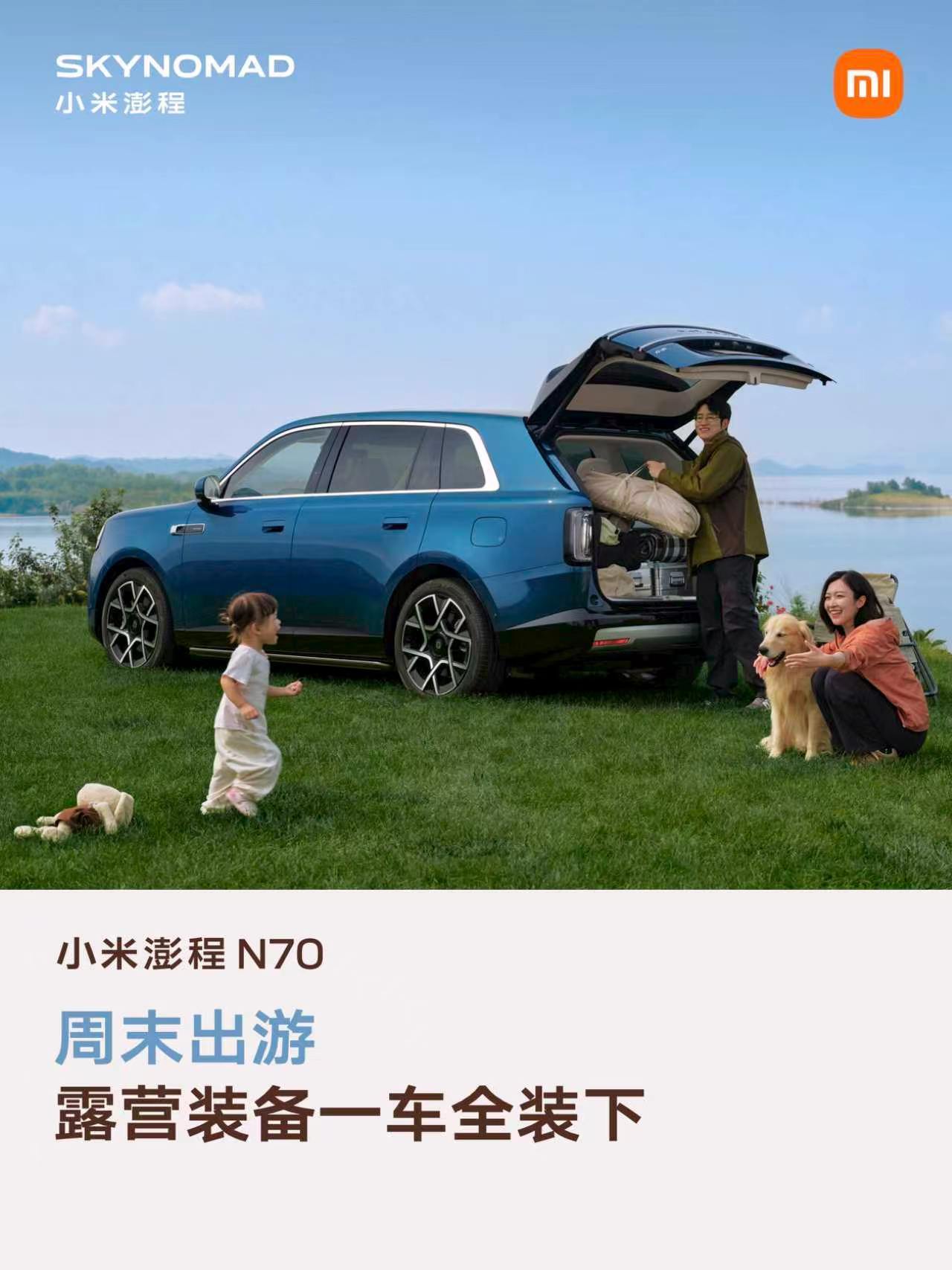 小米澎程N70，真正懂空间的大五座SUV，让生活拥有很多可能。照顾婴幼儿、带宠物