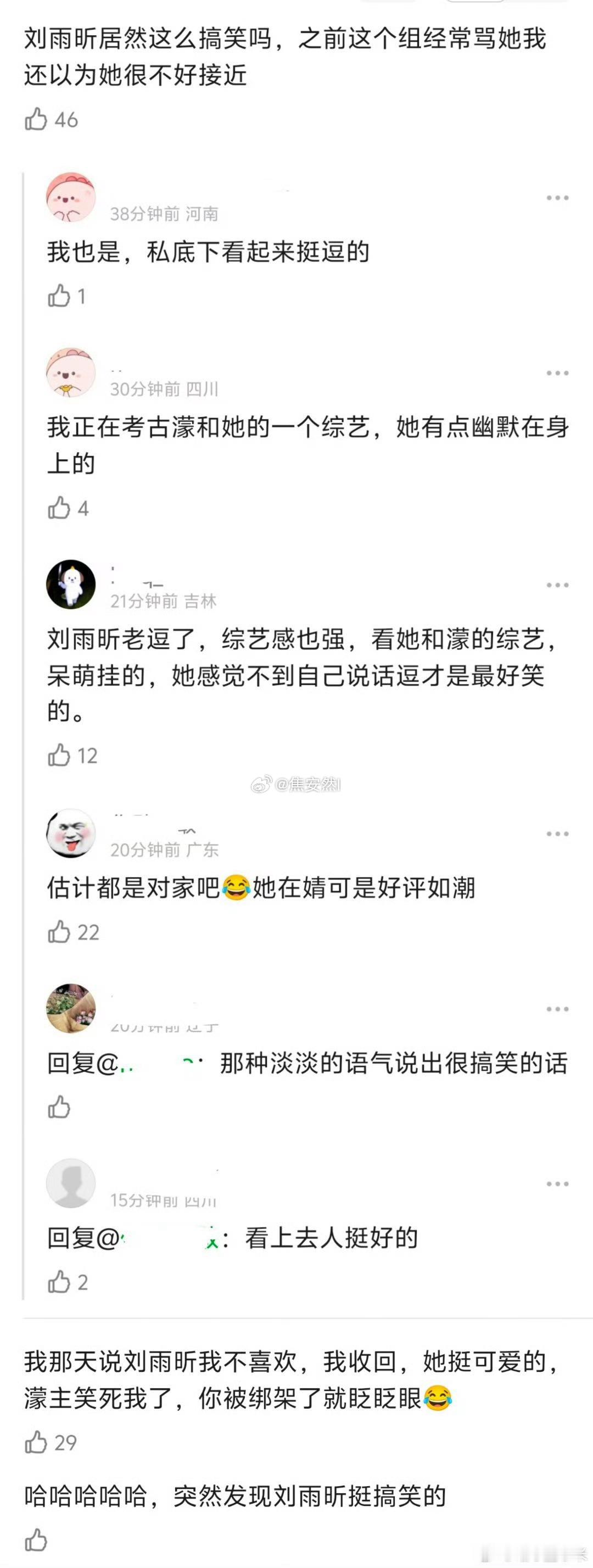 怎么办，刘雨昕出现就是吸粉 