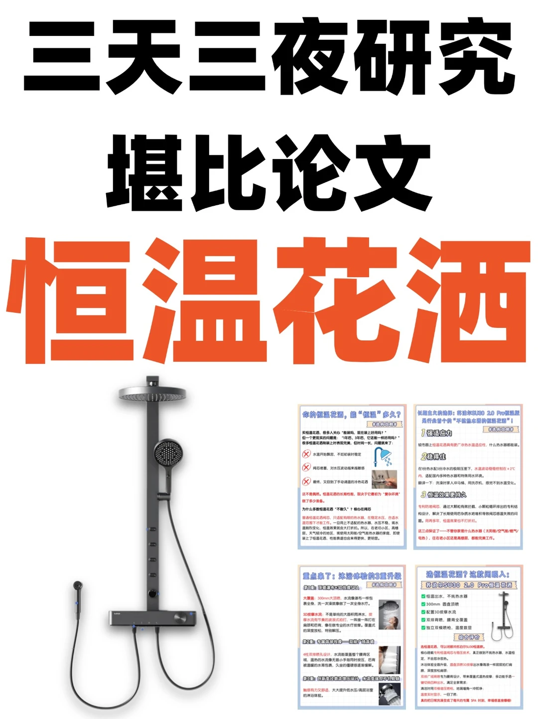 堪比论文🔥2026年恒温花洒怎么选