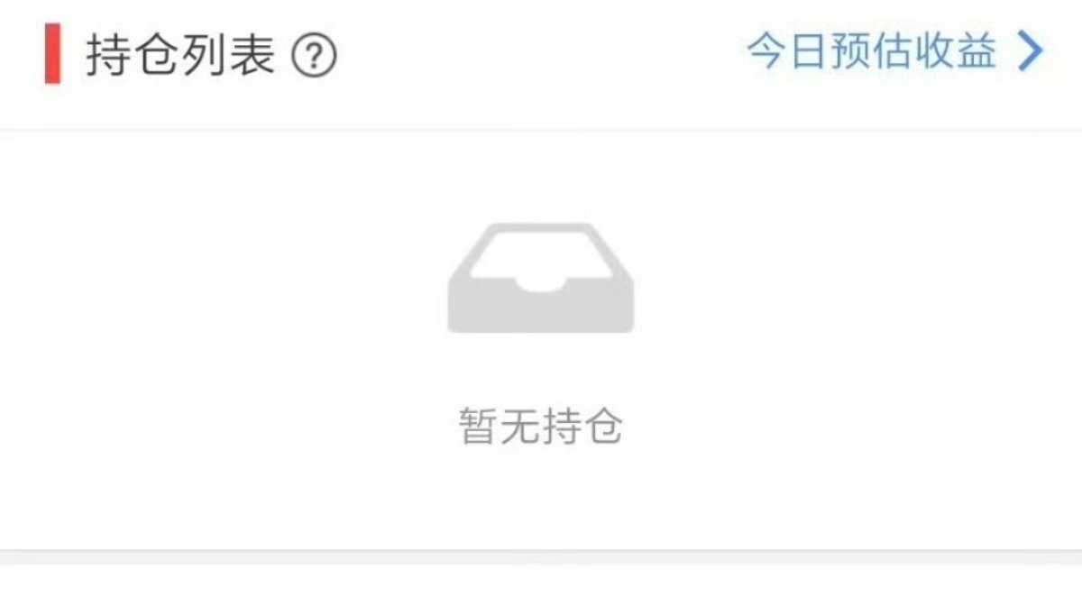 好久没有连续两天空仓了今天的首板拉得都好快，好的根本打不到，早上的同花顺是真卡，
