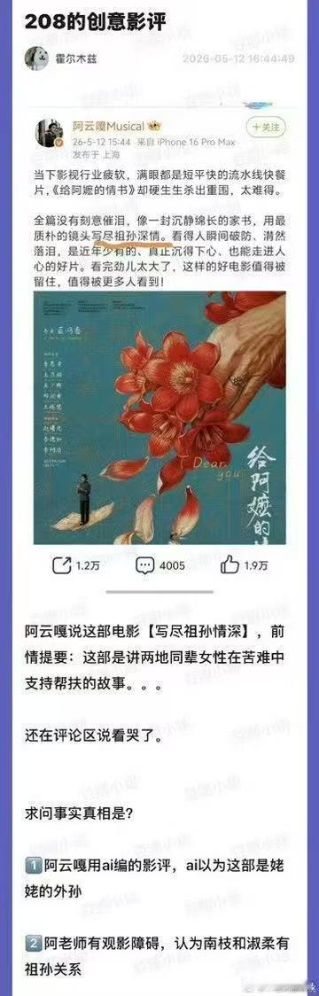 阿云嘎给阿嬷的情书观后感疑似ai阿云嘎给阿嬷的情书观后感被指ai 阿云嘎推荐给阿