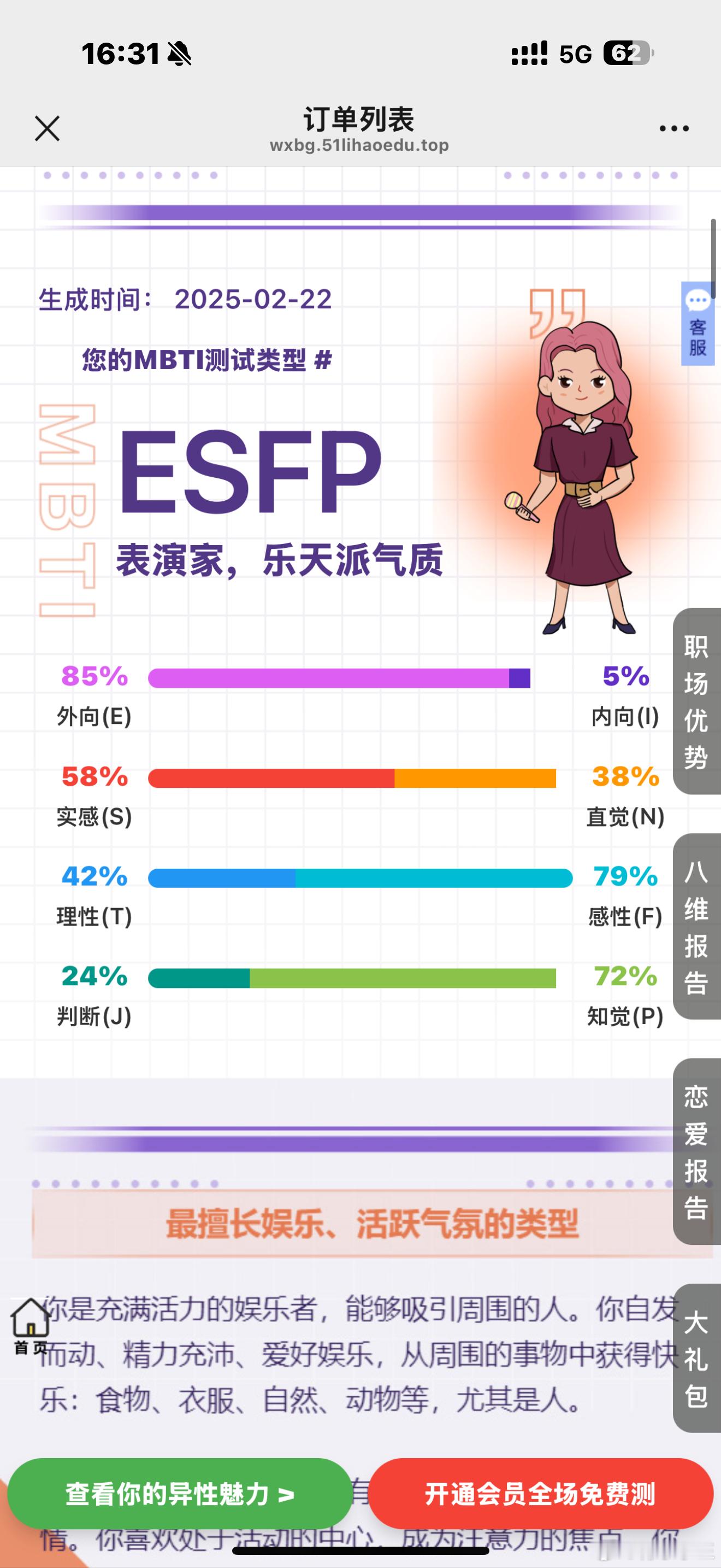 不信自己是esfp 花费30米测了一遍还是esfp[作揖] 