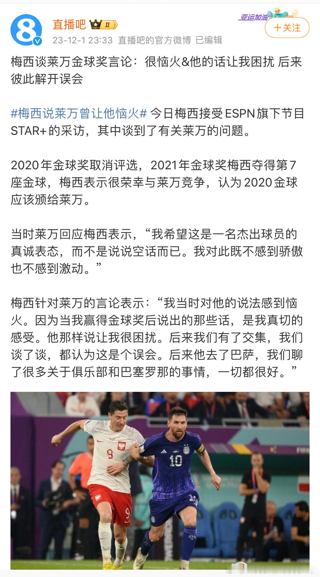 #梅西说莱万曾让他恼火#完了，我哥又要恼火了 ​​​