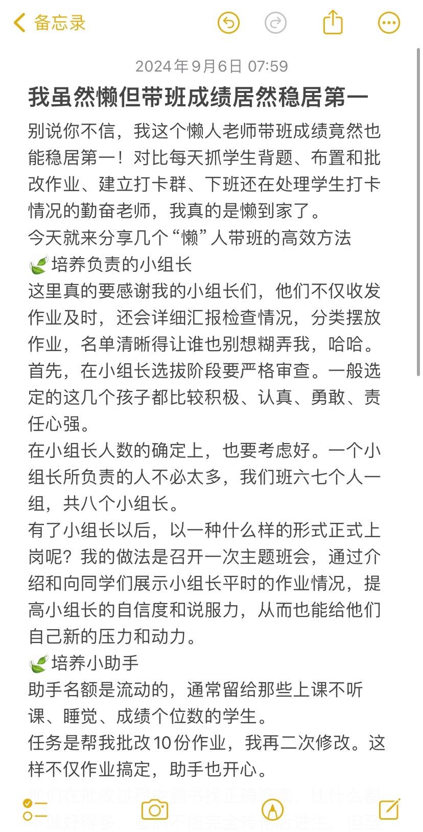 我虽然懒但带班成绩居然稳居第一。