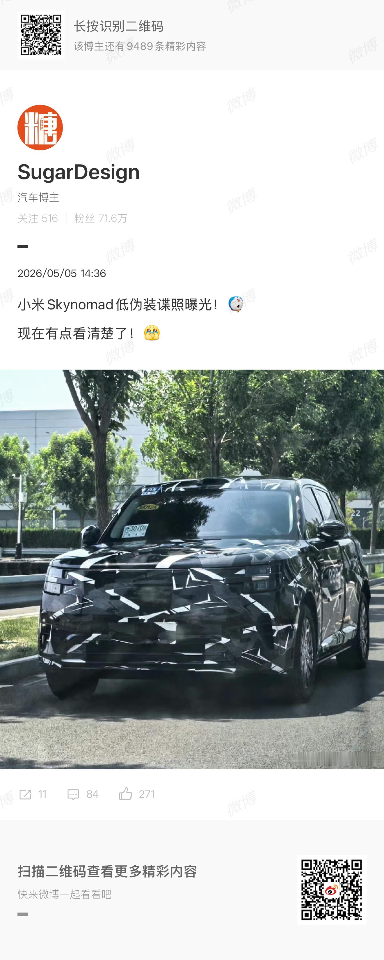 小米昆仑N3低伪装图，不是AI图。 