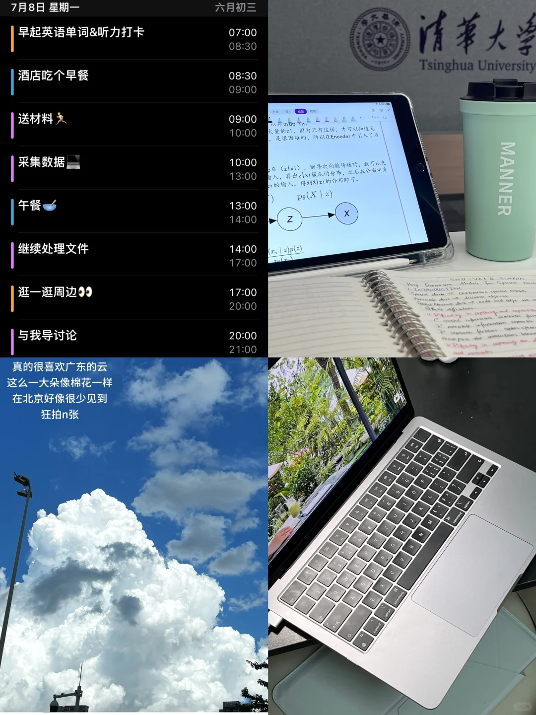 暑假读研+出差+猛赚，忙到没时间焦虑