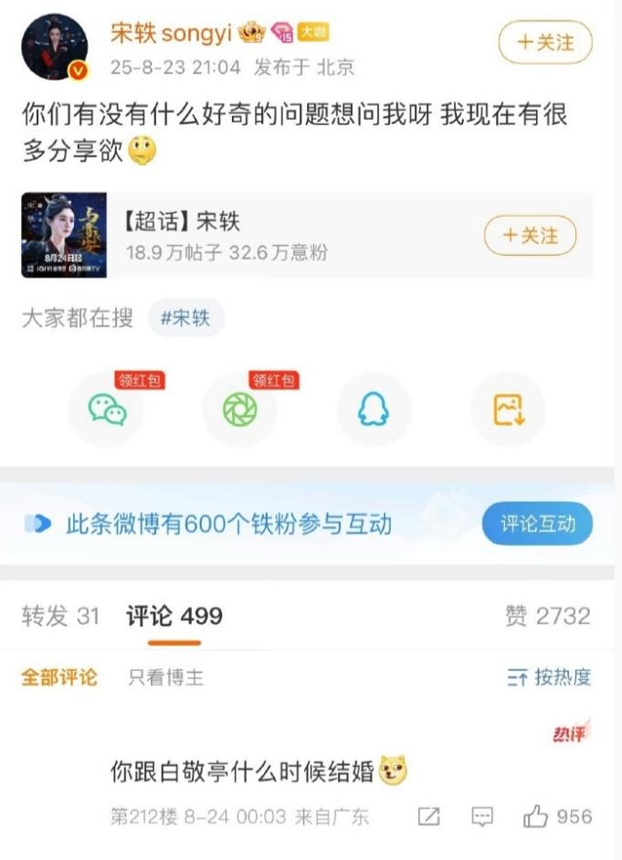 宋轶新剧开播被问啥时候和白敬亭结婚
宋轶在线剧宣与粉丝聊天，问大家有什么好奇的问