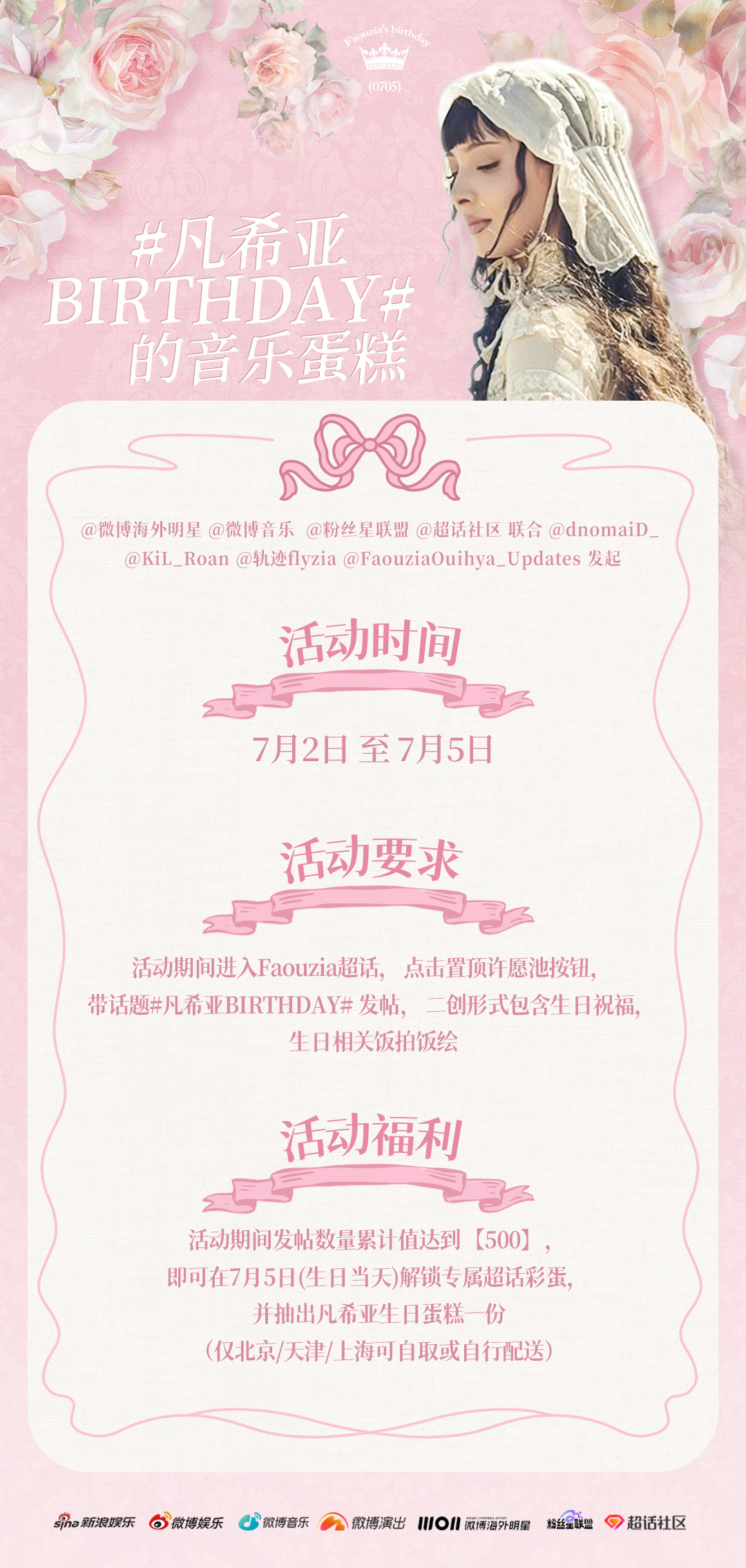 Faouzia 玫瑰赴约，歌声贺生辰✨凡希亚BIRTHDAY 的音乐蛋糕生日企划
