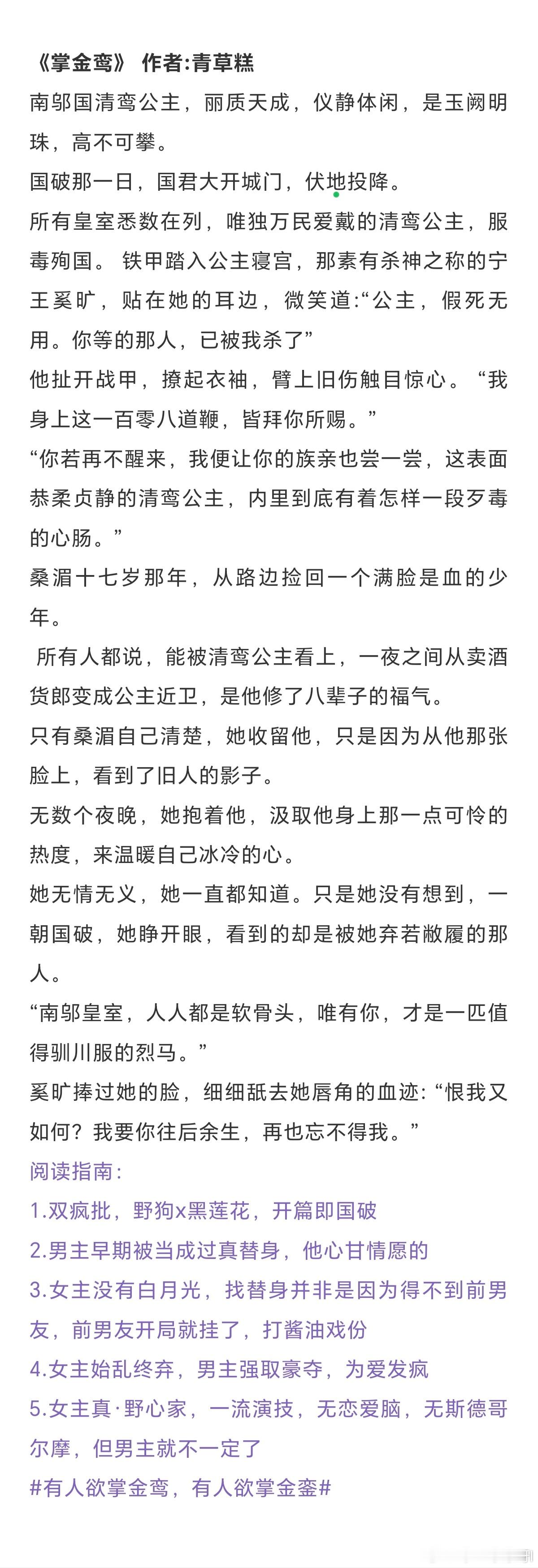 超好看的口碑古言，熟悉的作者经典的文真的很赞！《女医辛夷》作者：一枚铜钱《掌金鸾