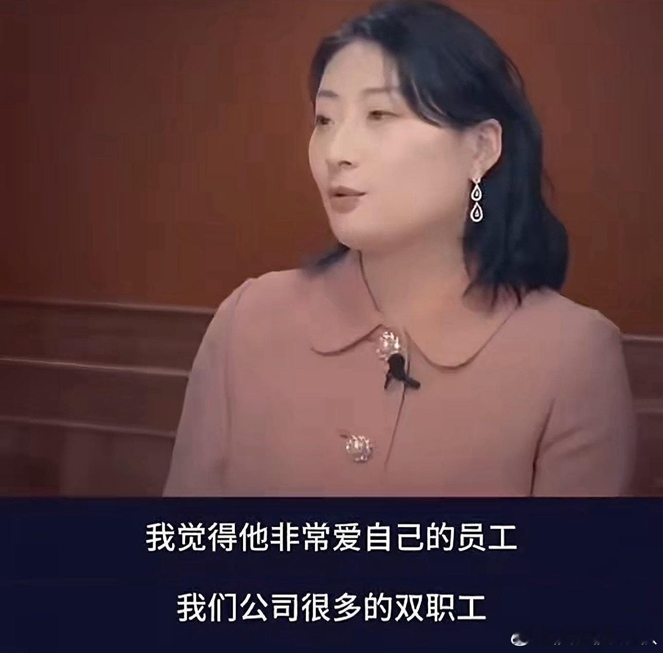 宗馥莉 短剧女主姐早年采访：爸爸非常爱自己员工，公司有很多双职工[允悲] ​​​