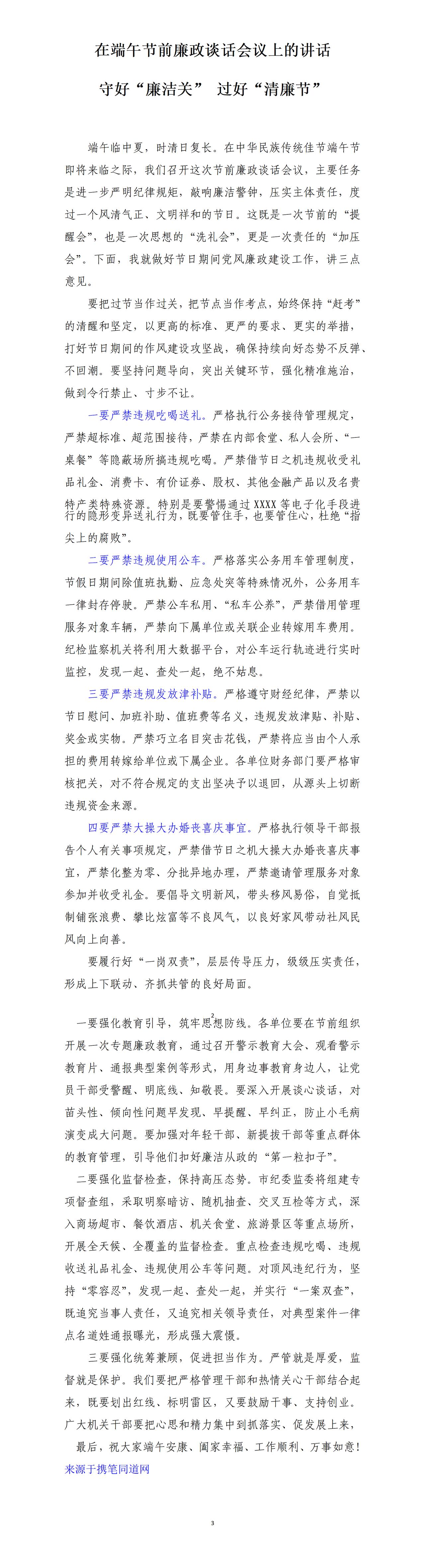 花了一天时间提前撰写的节前严明纪律规矩讲话稿，全文如下：一要强化教育引导，筑牢思