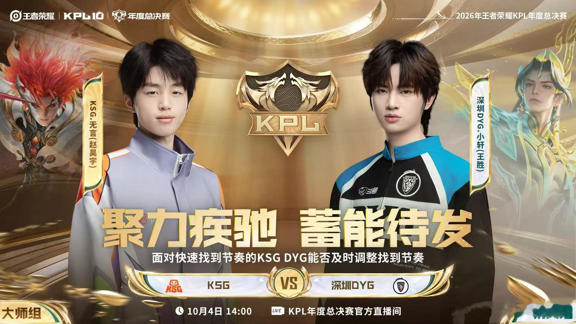 KSG年度决赛首发名单KSG年度决赛首发就位！全员整装登场，默契拉满，奔赴决赛赛