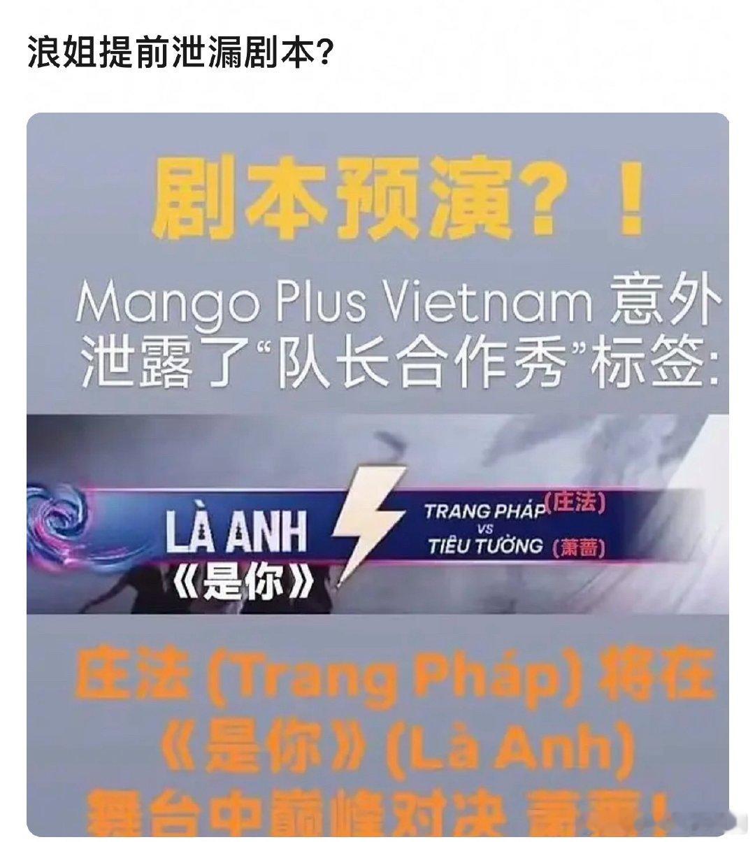 浪姐提前泄漏了剧本吗 