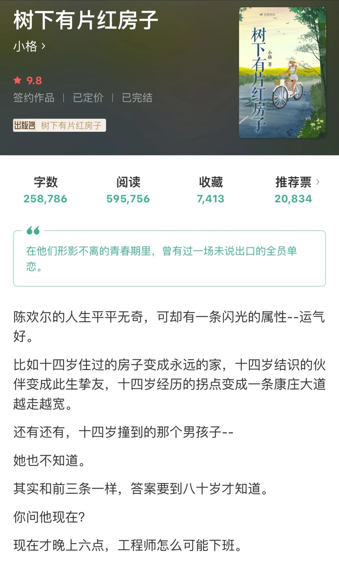 青梅竹马 欢喜冤家