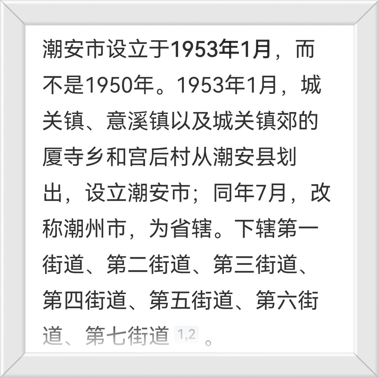 广东省潮安市设立于1953年1月。