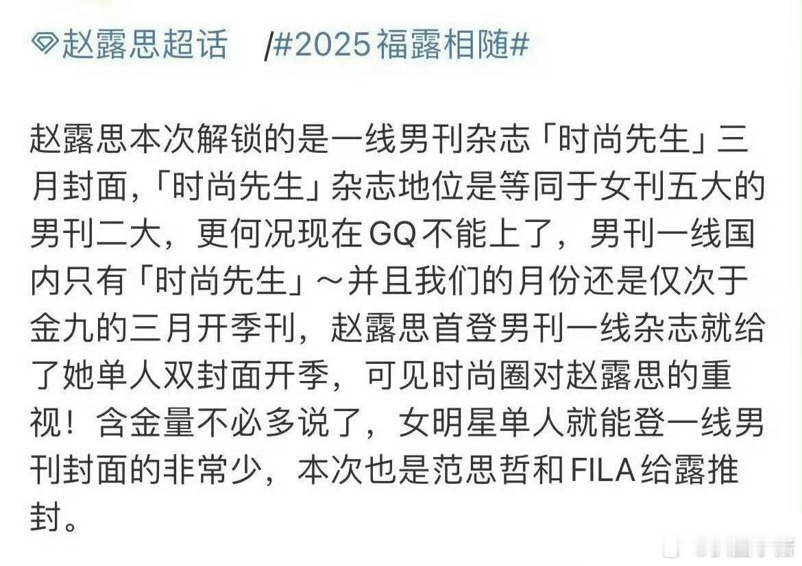 赵露思时尚先生三月开季刊要来了，单人双封面，范思哲FILA推封🎉 ​​​