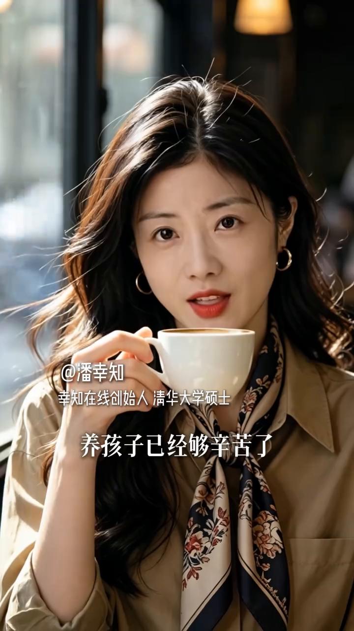 内耗。
潘幸知，幸知在线创始人，清华大学硕士。
养孩子已经够辛苦了，夫妻之间就不