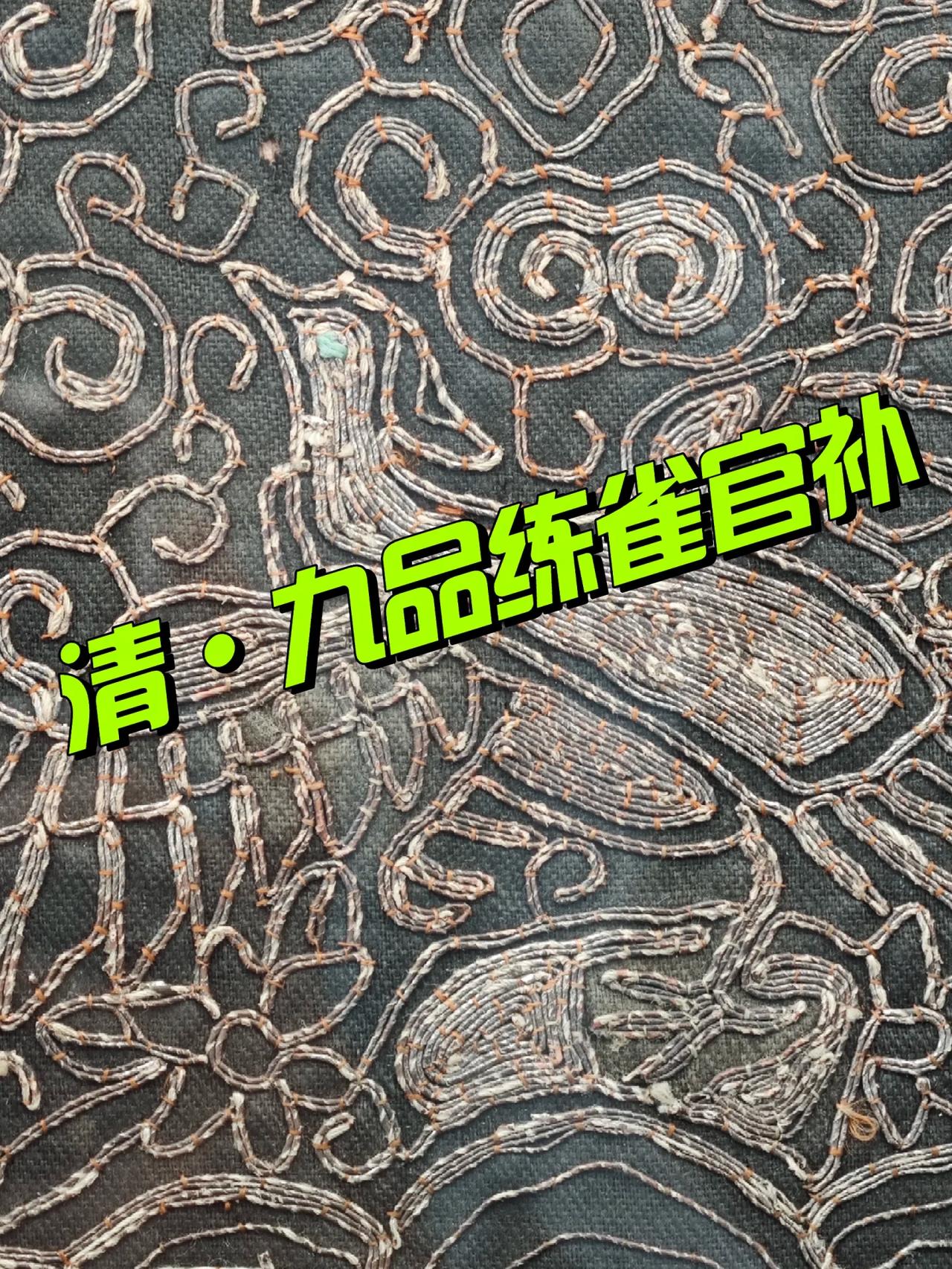 相对于其他品级，九品练雀相对少一些，有祝愿仕途平顺的寓意，“雀”与“爵”谐音，“
