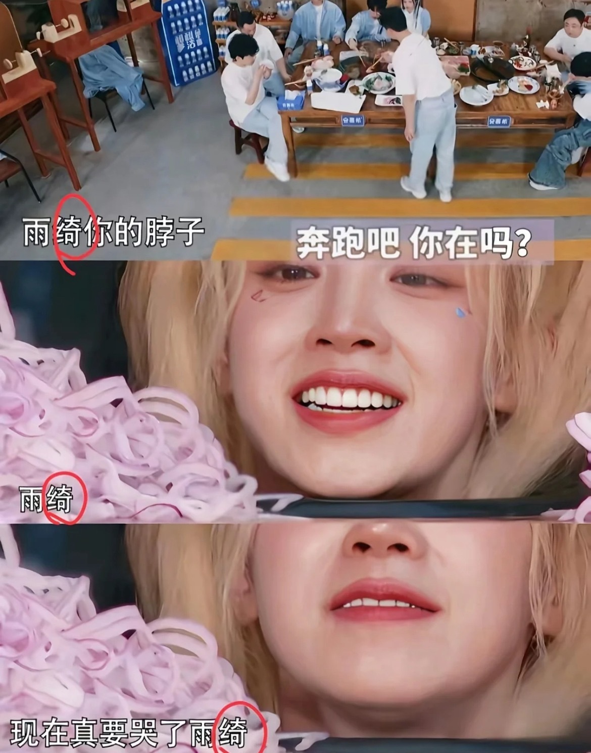 奔跑吧你能上点心吗？ 