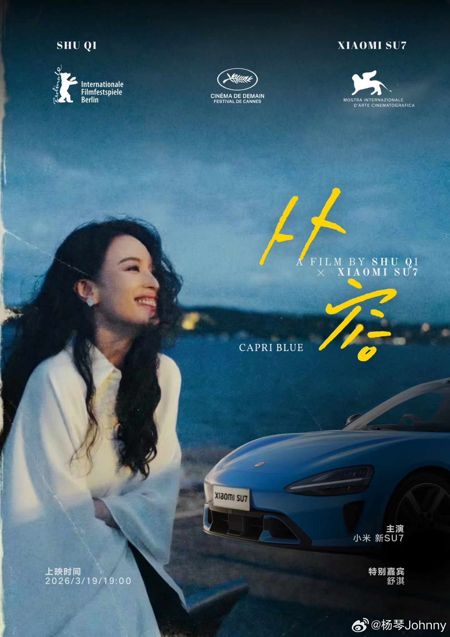 Su7 & shu qi这味对了 深圳