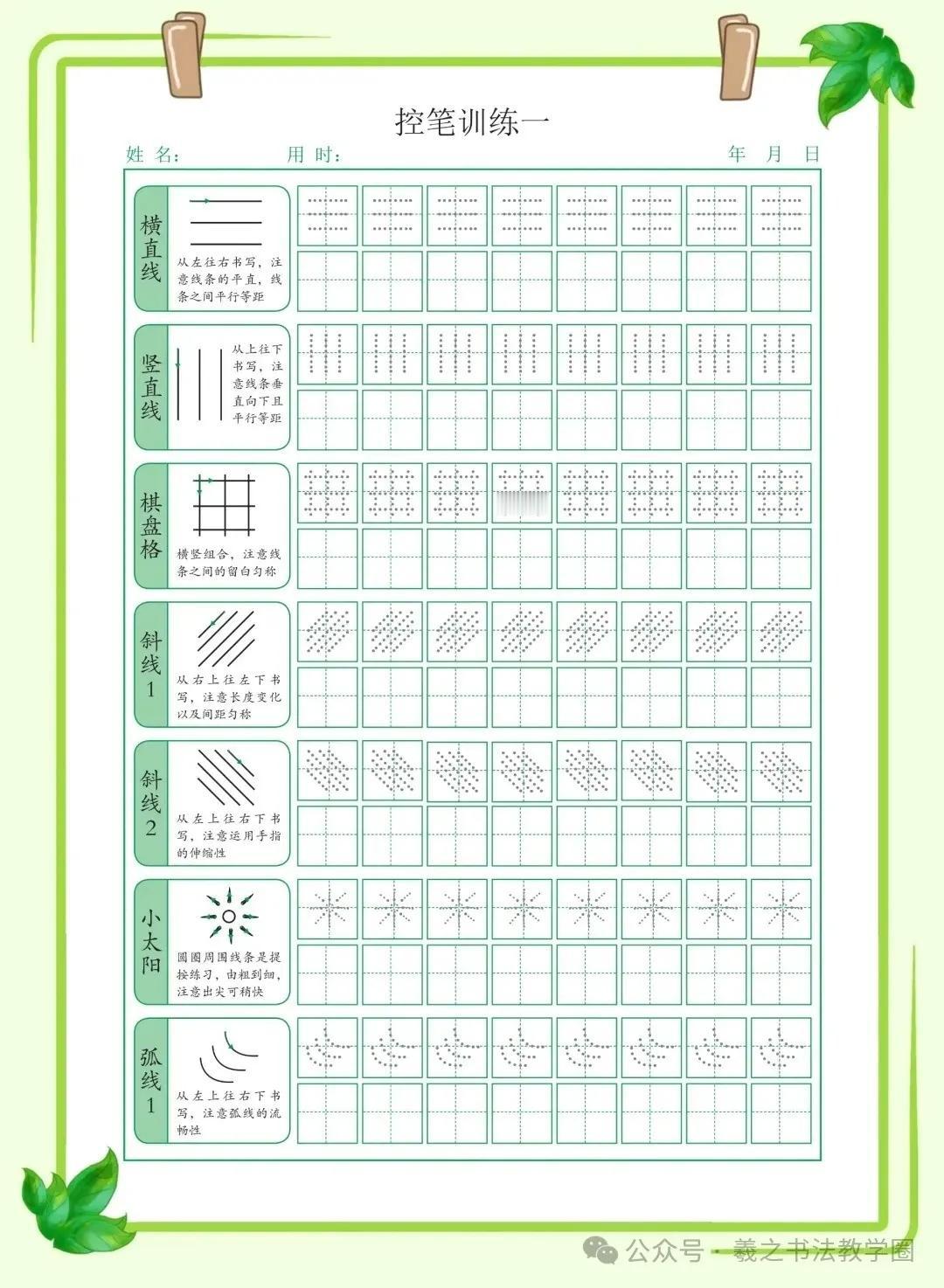 硬笔《基础笔画、偏旁部首》点阵控笔训练#初学者钢笔练字#