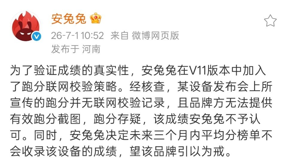 哈哈哈，安兔兔现在还这么硬气吗？
