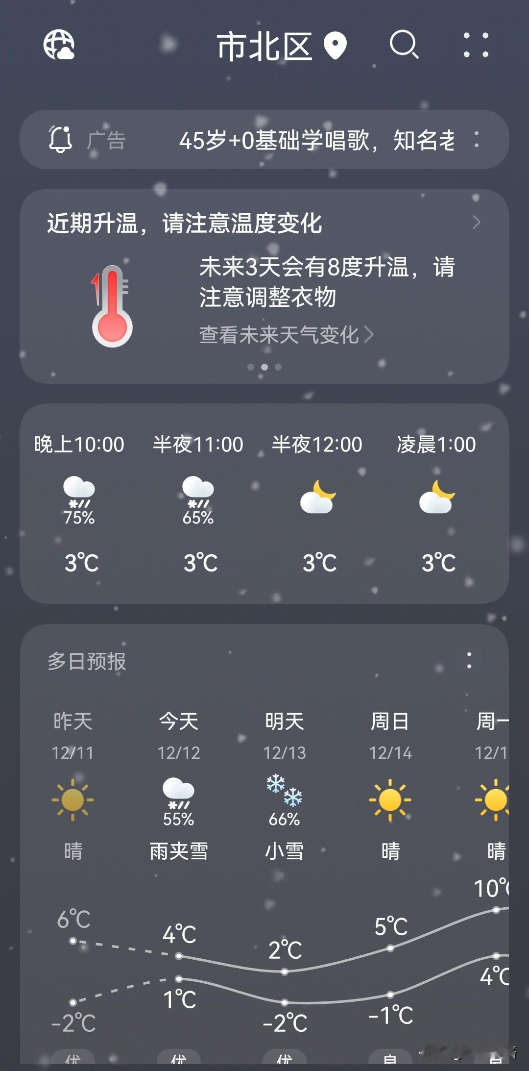 东北下雪了，烟台下雪了，新疆也下雪了，刚才北京的家人发来下雪的照片…
听说青岛的