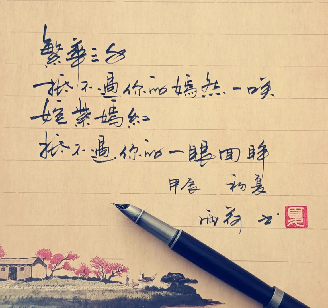 心灵手巧，笔锋独到。