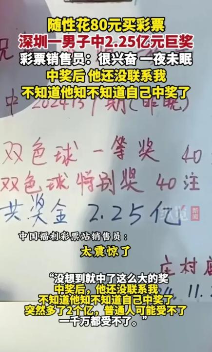 中奖2.25亿的人还没领奖？彩票站老板说自己一晚上没睡，但是对方还没联系自己！