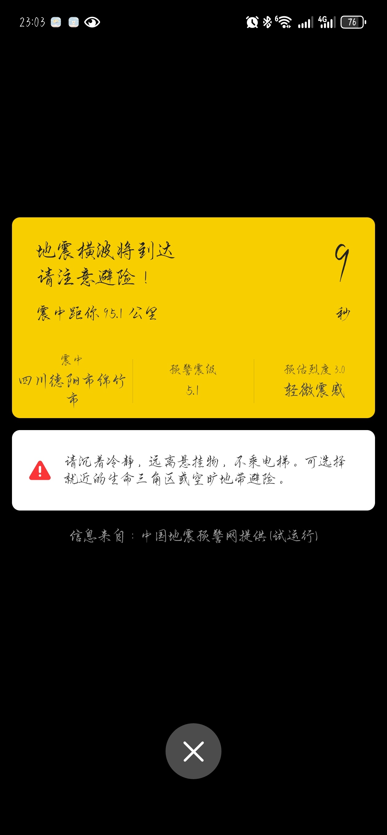 震感不凶，预警声吓人，离得近12秒起报，两个手机预警还没关完就摇起来了