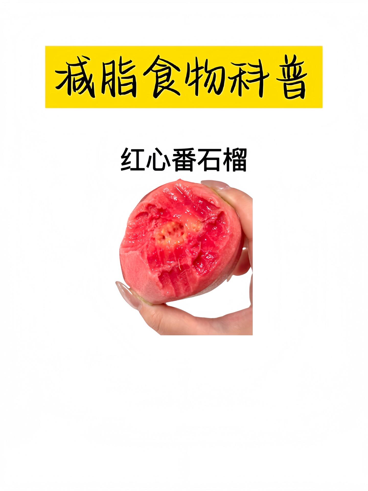 家人们谁懂啊！挖到宝了！就是这个红心软芭乐！一口下去，绵密香甜，软嫩得...