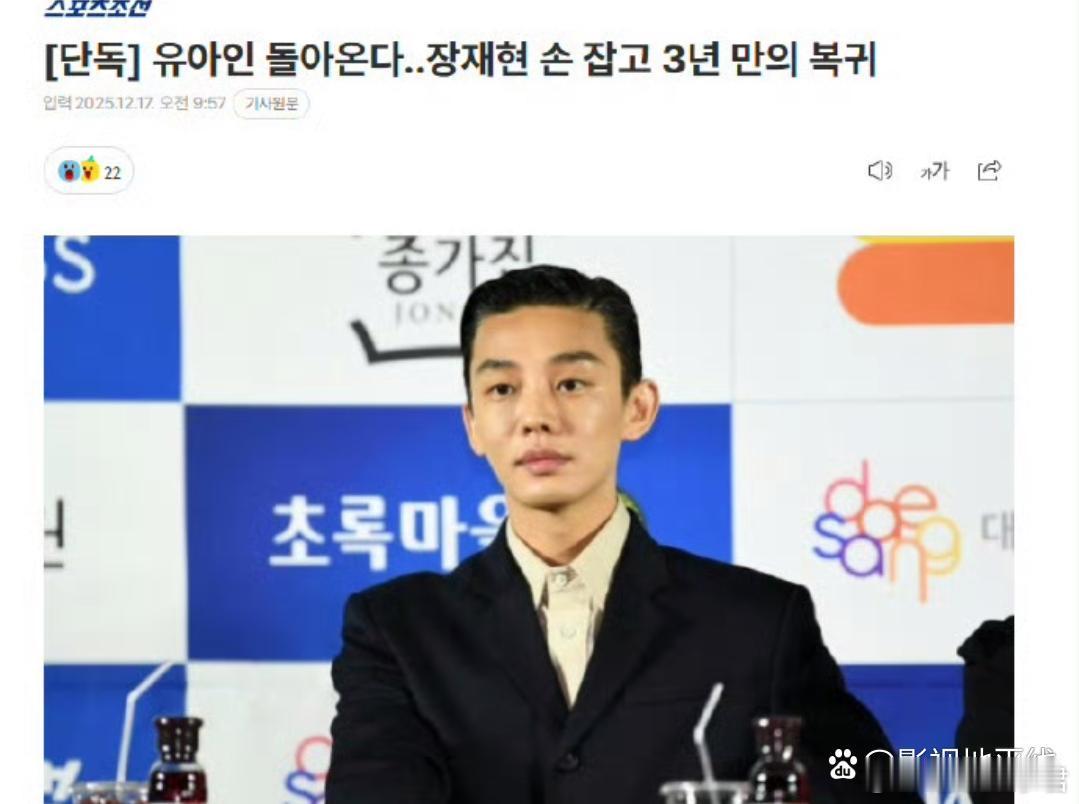 据韩媒，刘亚仁将通过《破墓》张宰贤导演执导的新电影《Vampire》回归，该电影