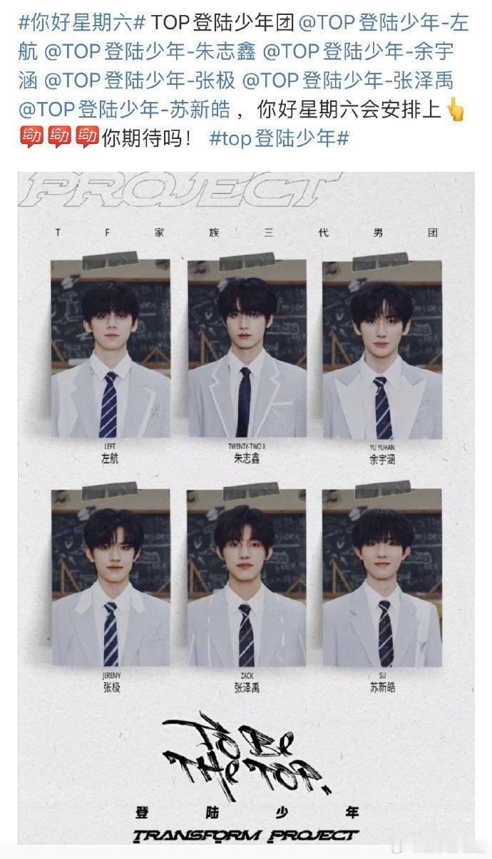 #TOP登陆少年团将录制hi6##TOP登陆少年团将录制你好星期六#TOP登录少