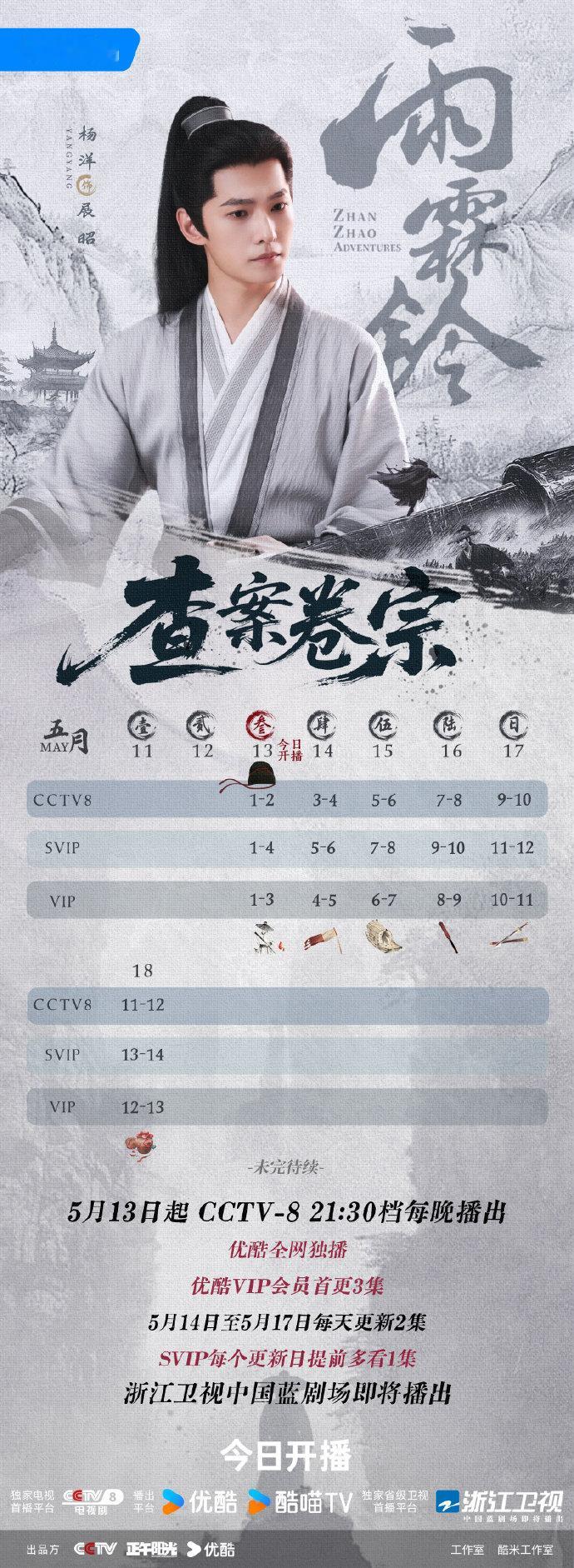 杨洋雨霖铃追剧日历 雨霖铃连更6天12集 雨霖铃连更6天12集，杨洋雨霖铃追剧日