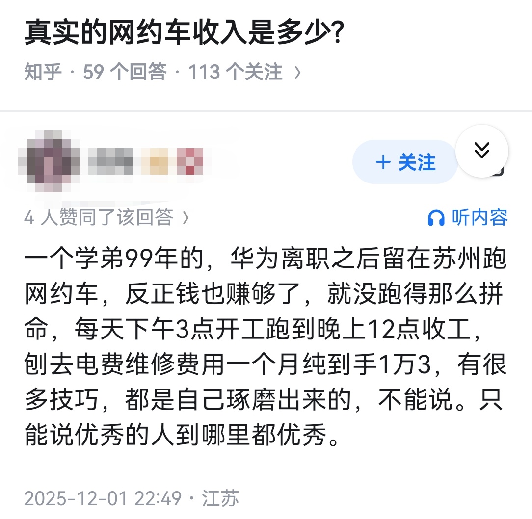 真实的网约车收入是多少? 