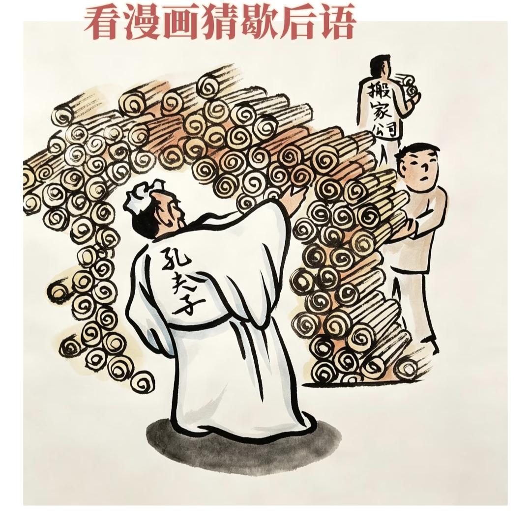 分享一条歇后语 经典趣味谜题：孔夫子搬家漫画，这句歇后语很少有人答对